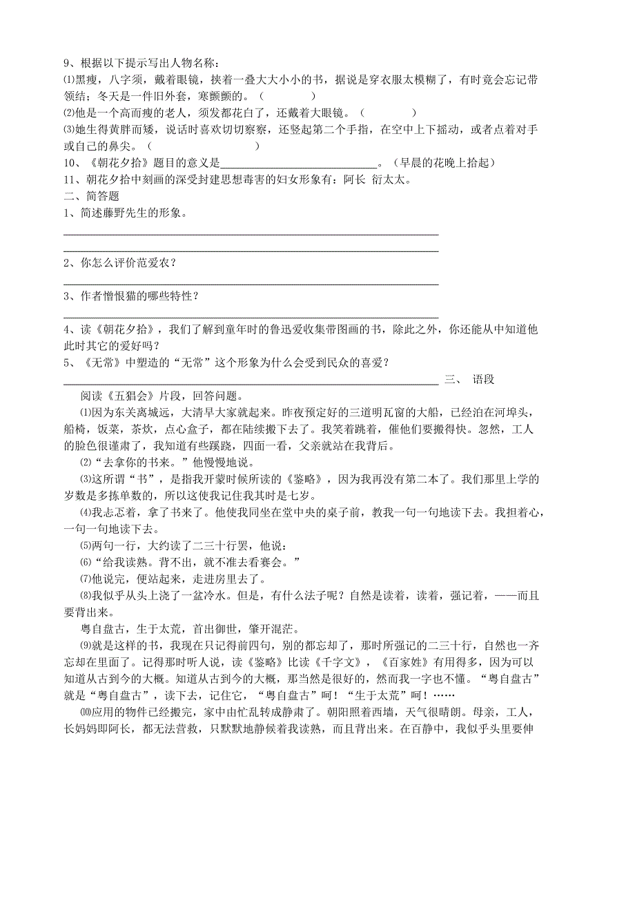 八年级语文名著阅读学案_第3页