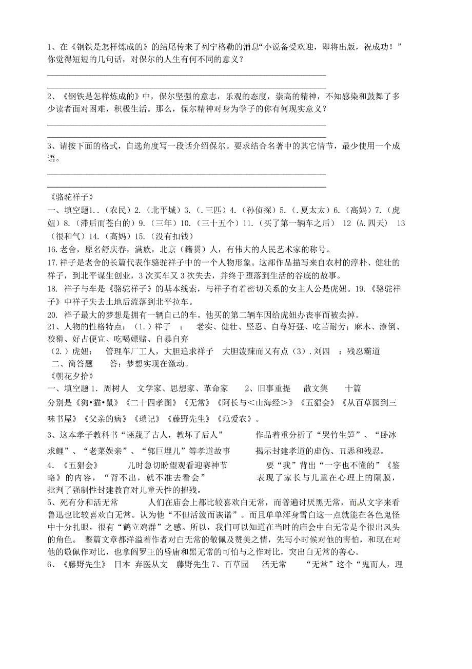 八年级语文名著阅读学案_第5页