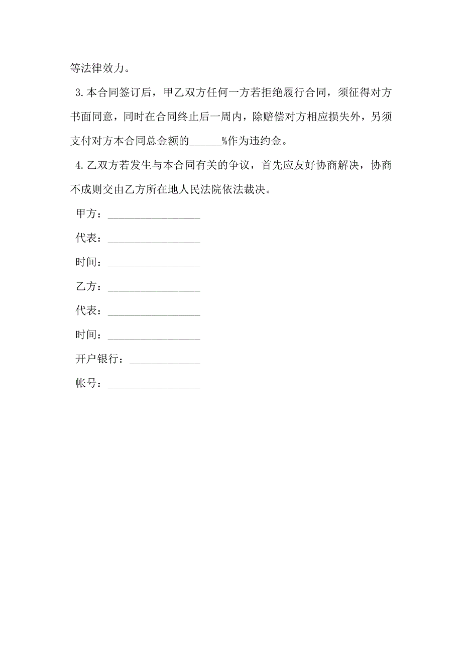 销售合同通用模板_第2页