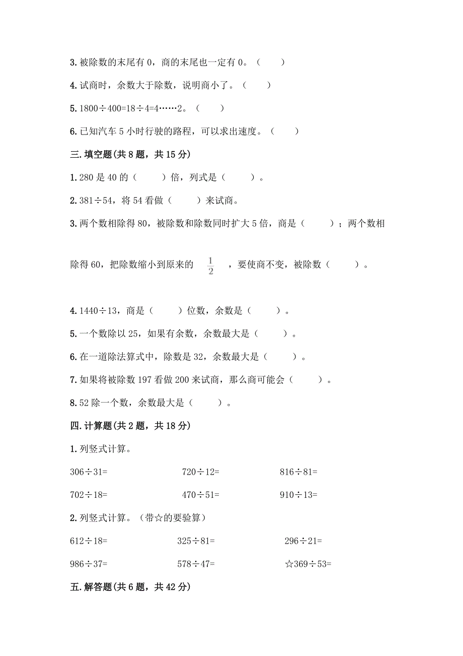 冀教版四年级上册数学第二单元-三位数除以两位数-测试卷带答案(巩固).docx_第2页