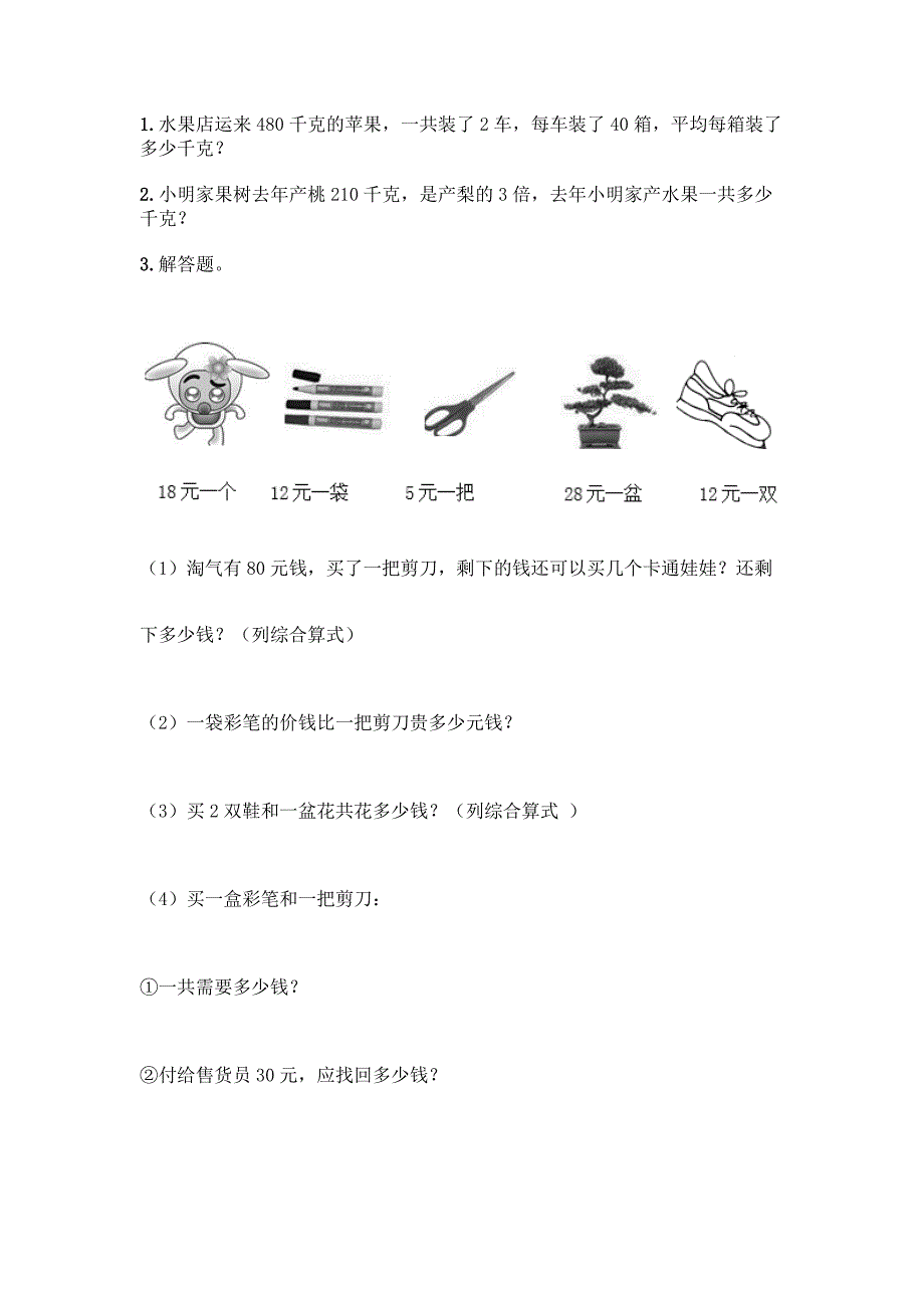 冀教版四年级上册数学第二单元-三位数除以两位数-测试卷带答案(巩固).docx_第3页