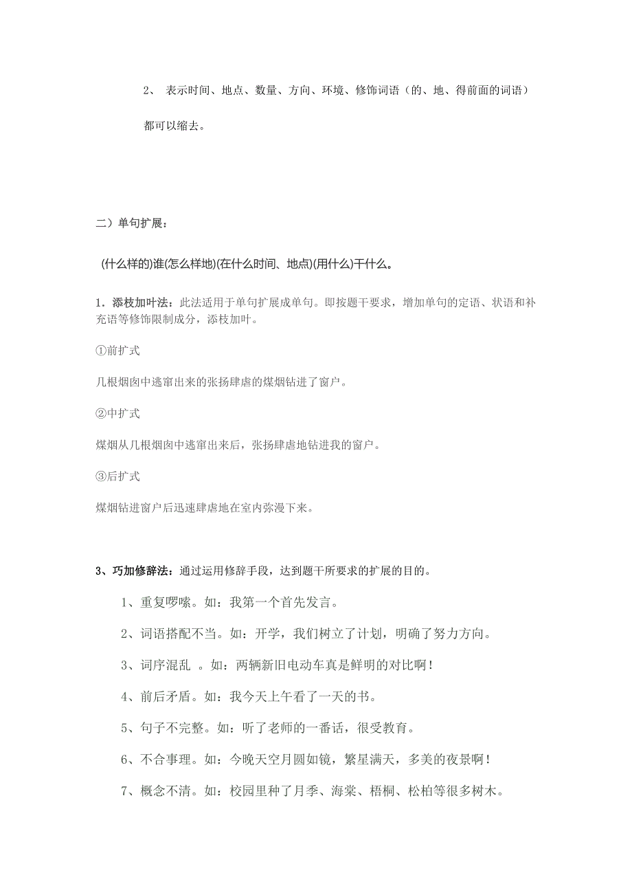 小学语文各种句型转换的方法.doc_第2页