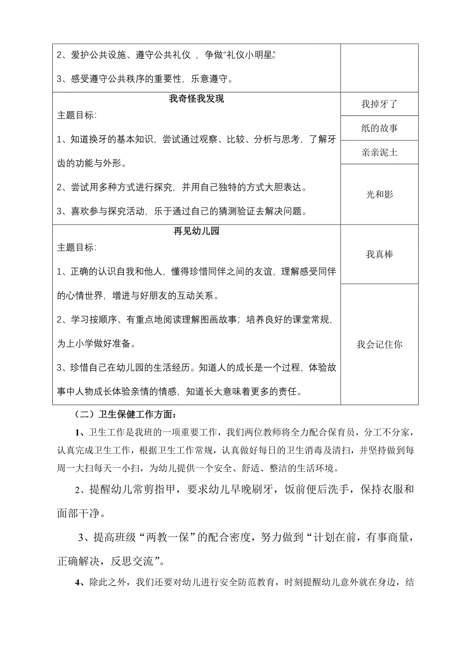 幼儿园家长会教师发言稿 (13_第4页