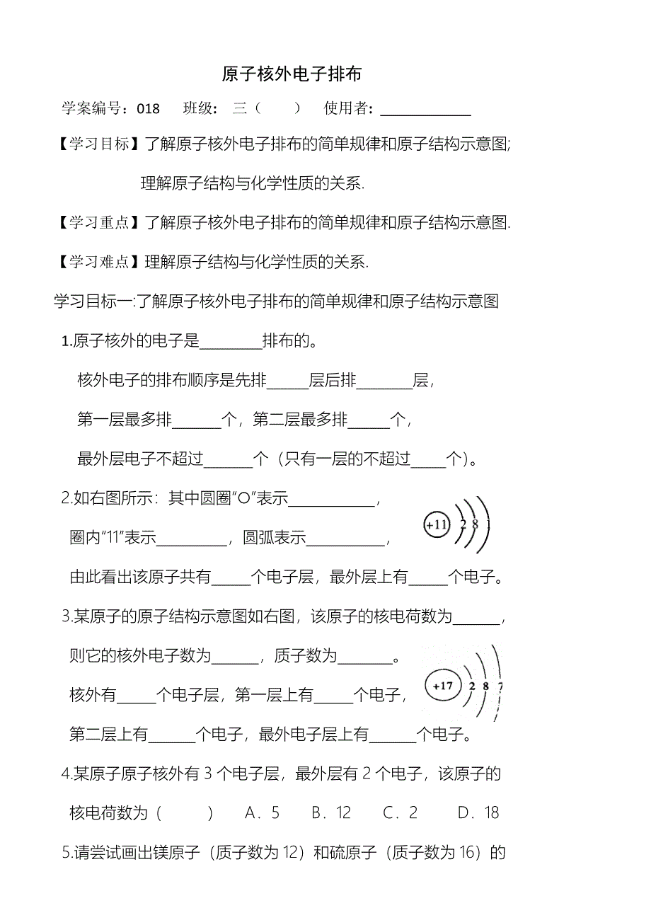 原子核外电子排布学案.docx_第1页