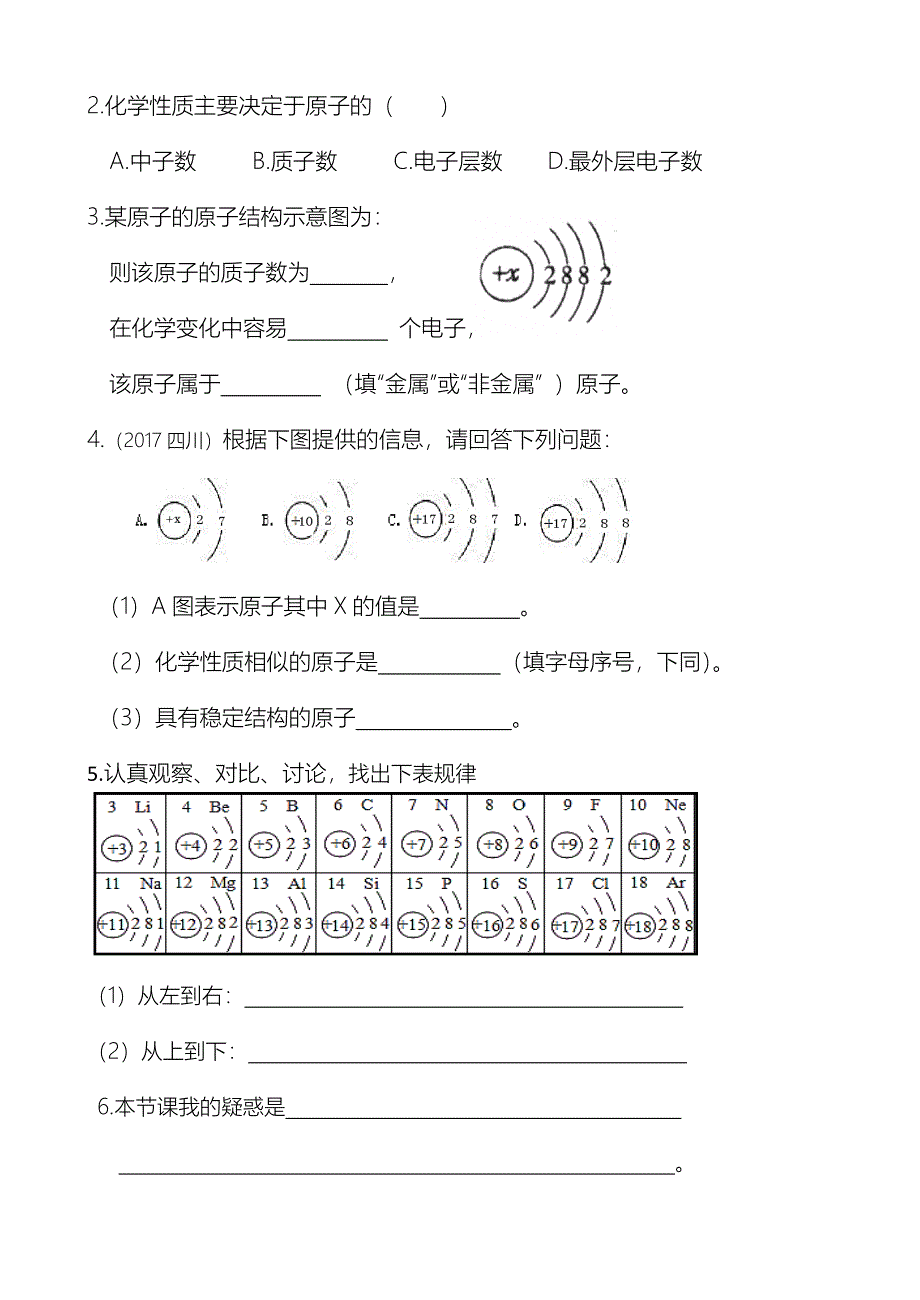 原子核外电子排布学案.docx_第4页