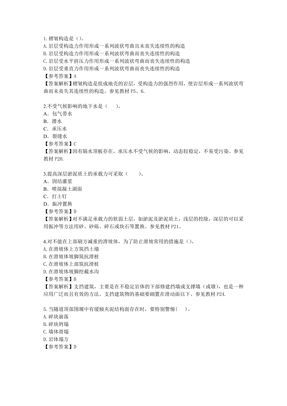 造价工程师考试《计量土建》真题与答案解析_第1页