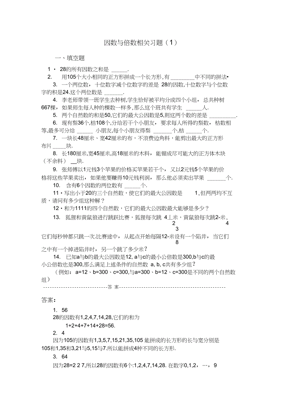 五年级奥数题因数与倍数_第1页