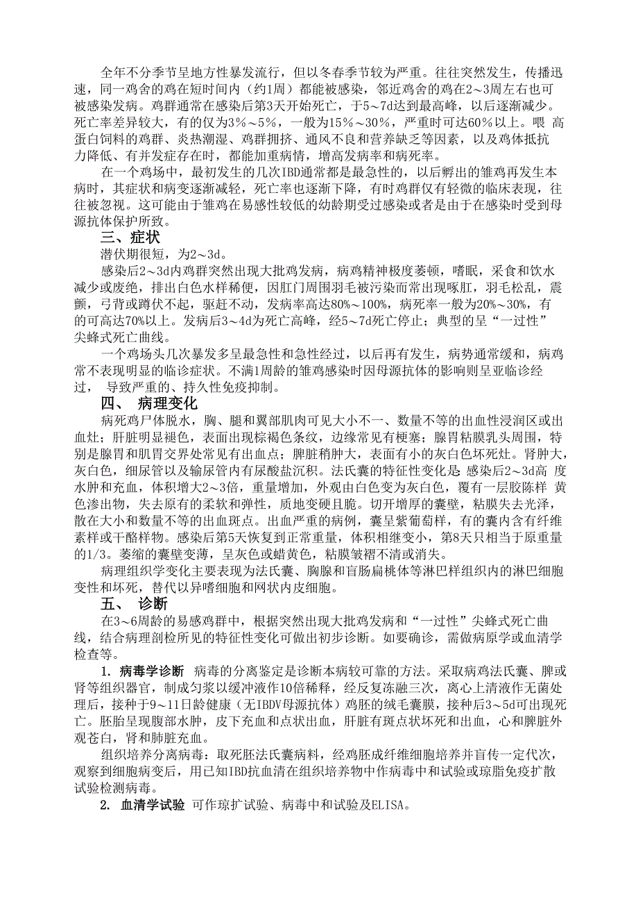 鸡传染性法氏囊病BJ_第2页