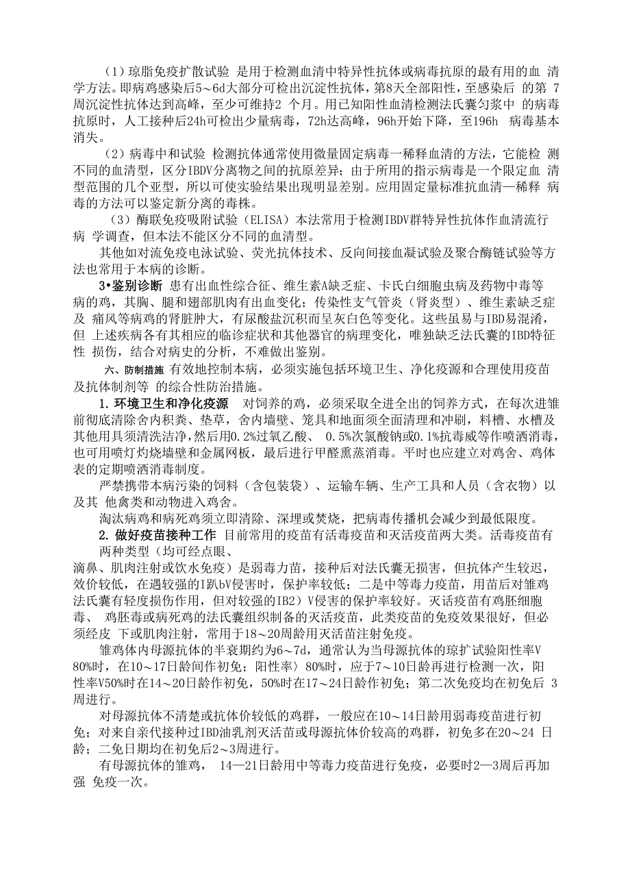 鸡传染性法氏囊病BJ_第3页