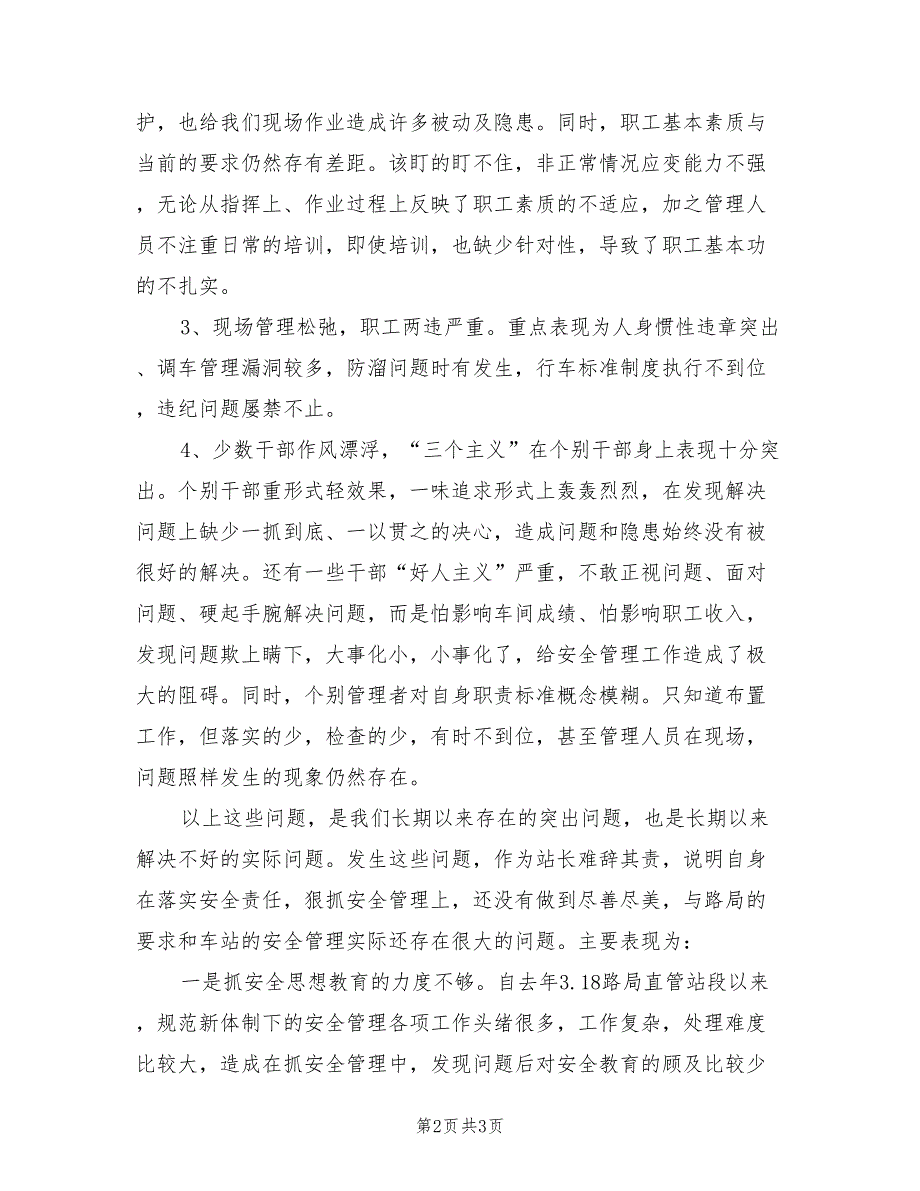 2021年铁路安全大反思个人剖析材料_第2页