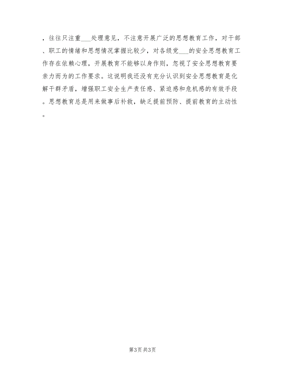 2021年铁路安全大反思个人剖析材料_第3页