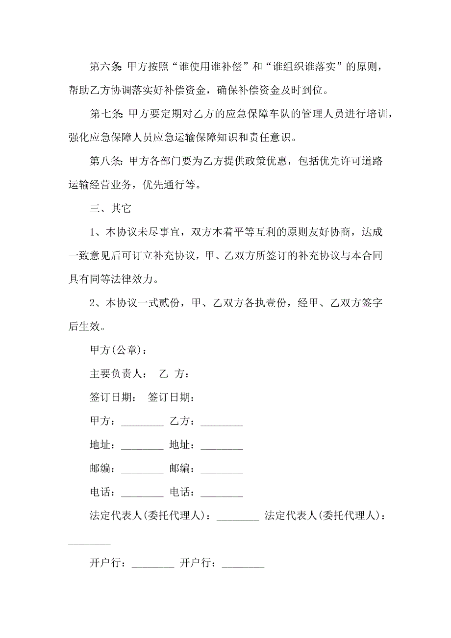 有关运输合同范文集合十篇_第2页