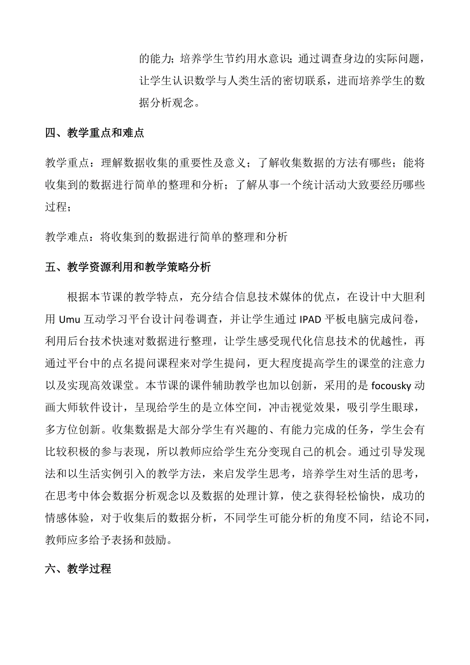 1 数据的收集2.docx_第2页