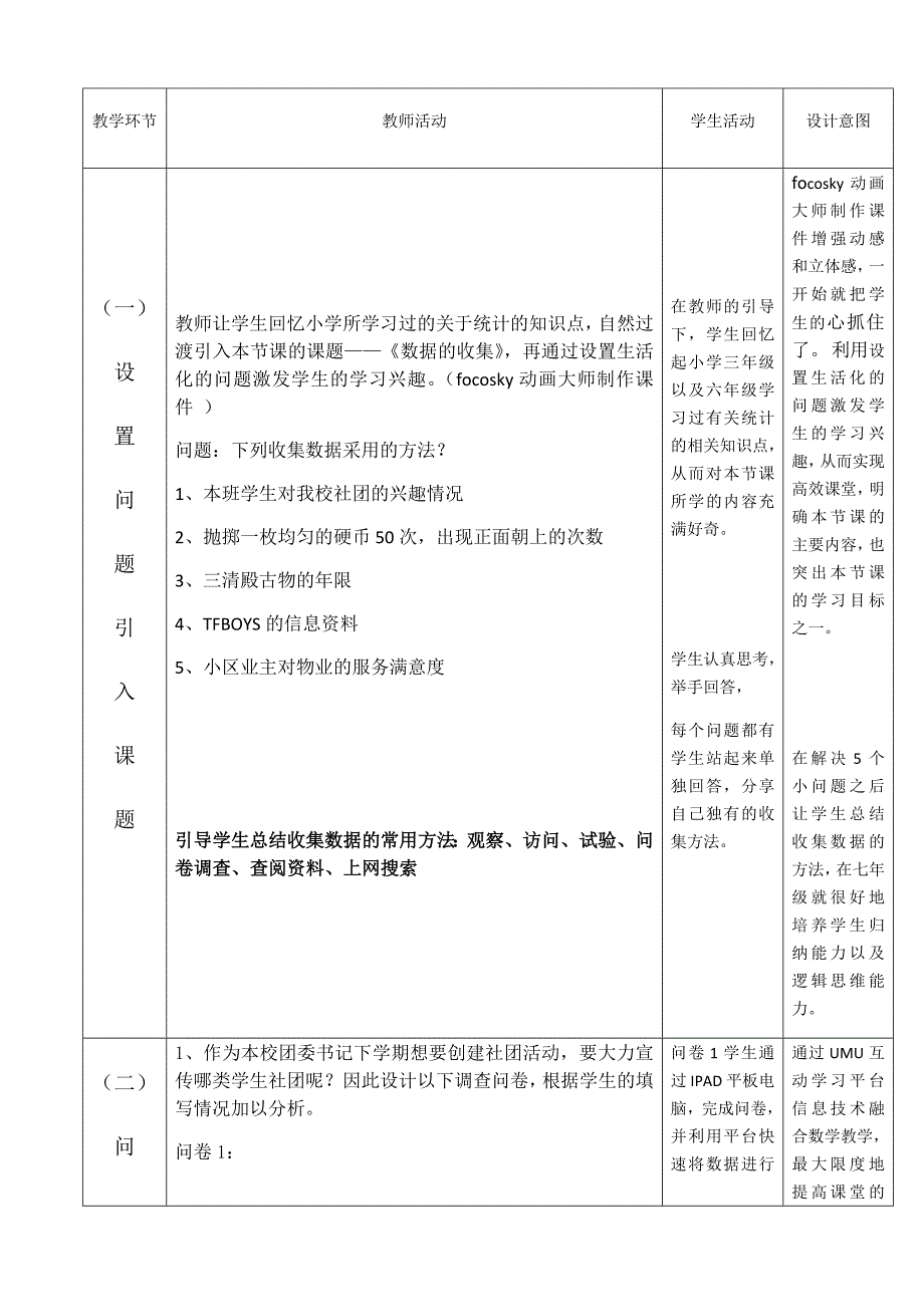 1 数据的收集2.docx_第3页