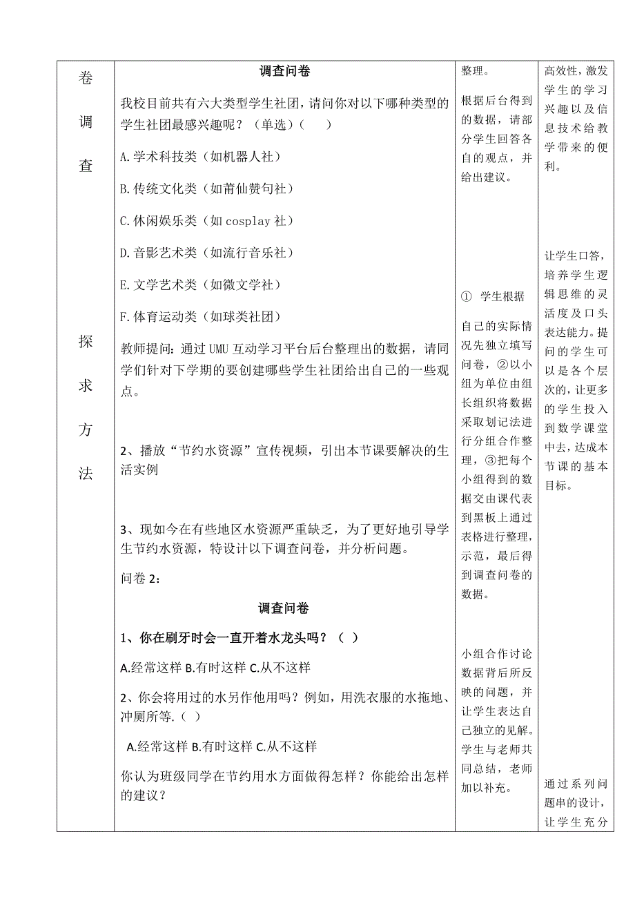 1 数据的收集2.docx_第4页