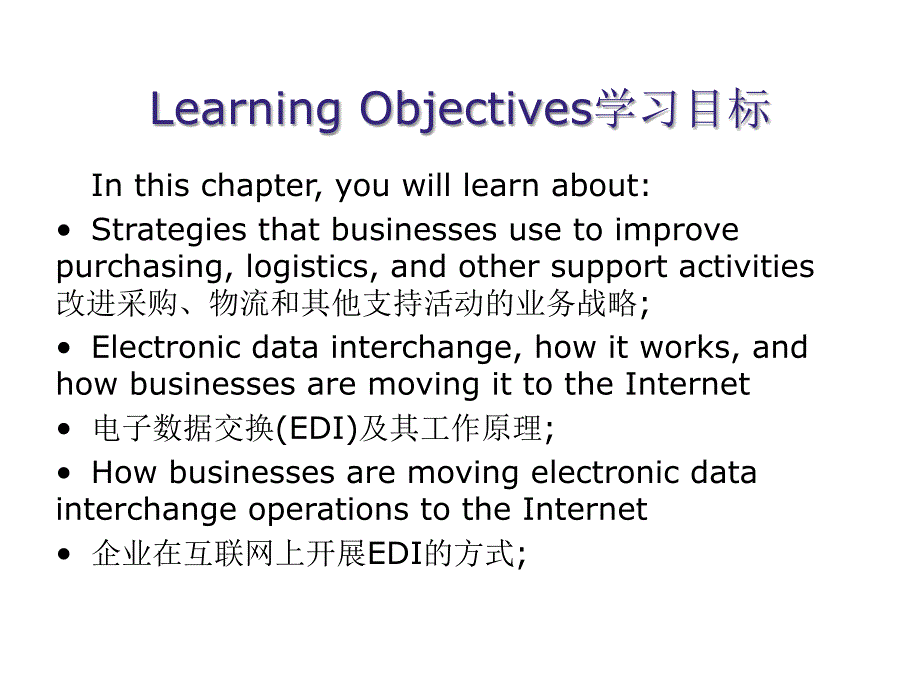 电子商务VS传统商务PPT课件_第3页