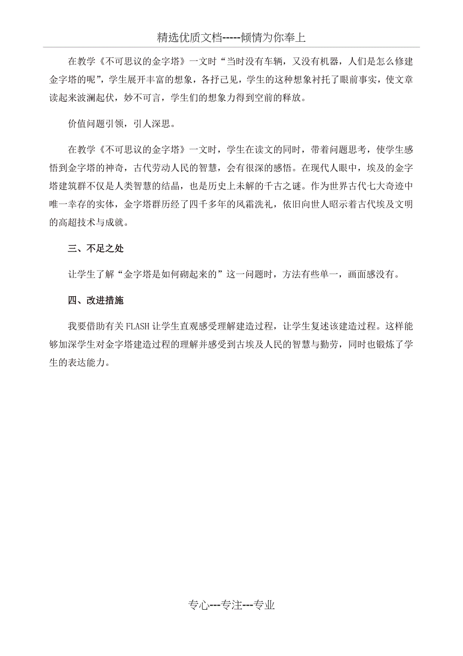 部编版五年级语文下册20金字塔教学反思_第2页