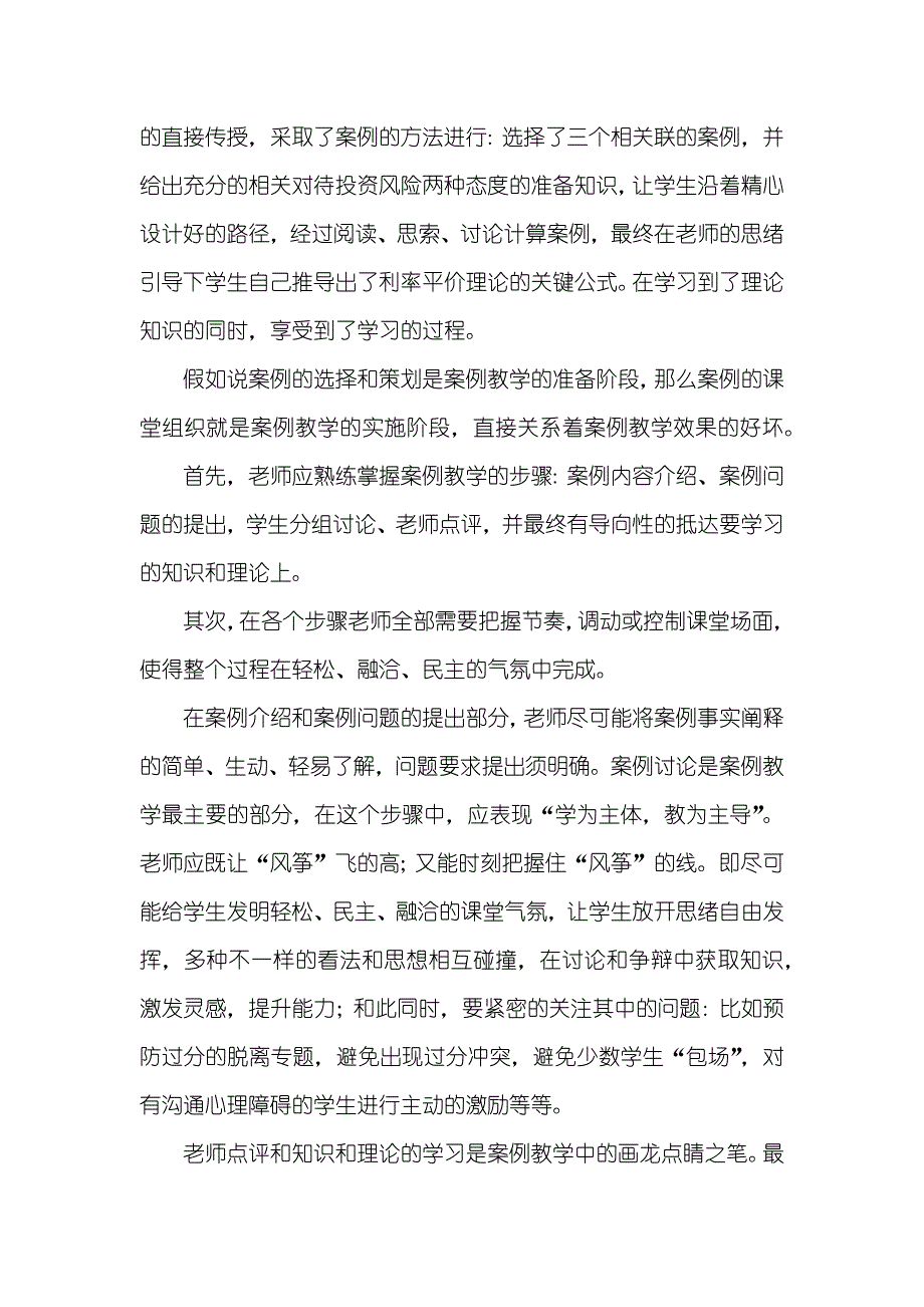 案例教学在国际金融教学中的利用-国际金融视频教学_第4页