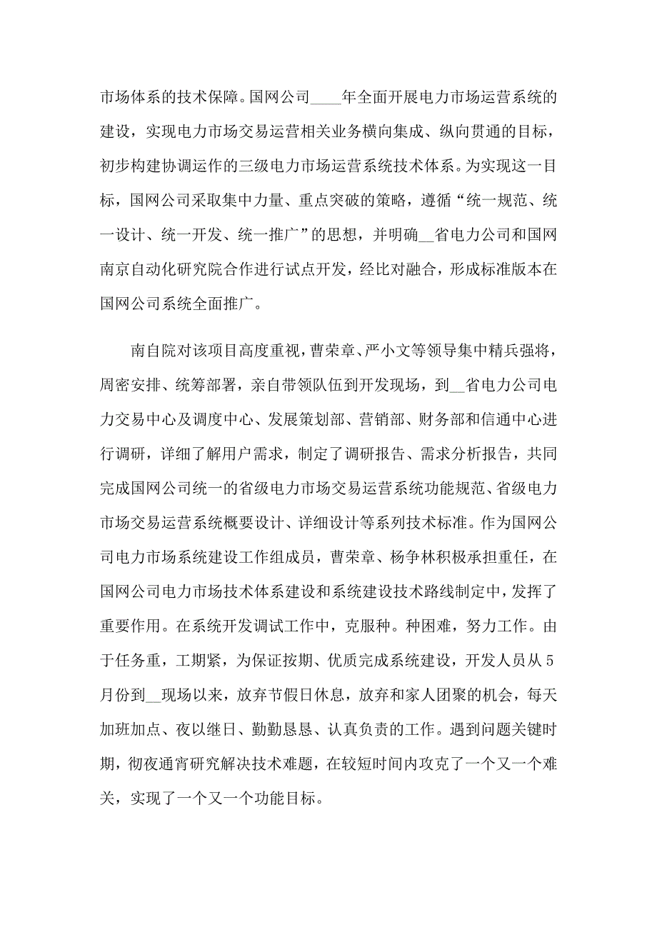 2023年客户给企业的表扬信_第2页