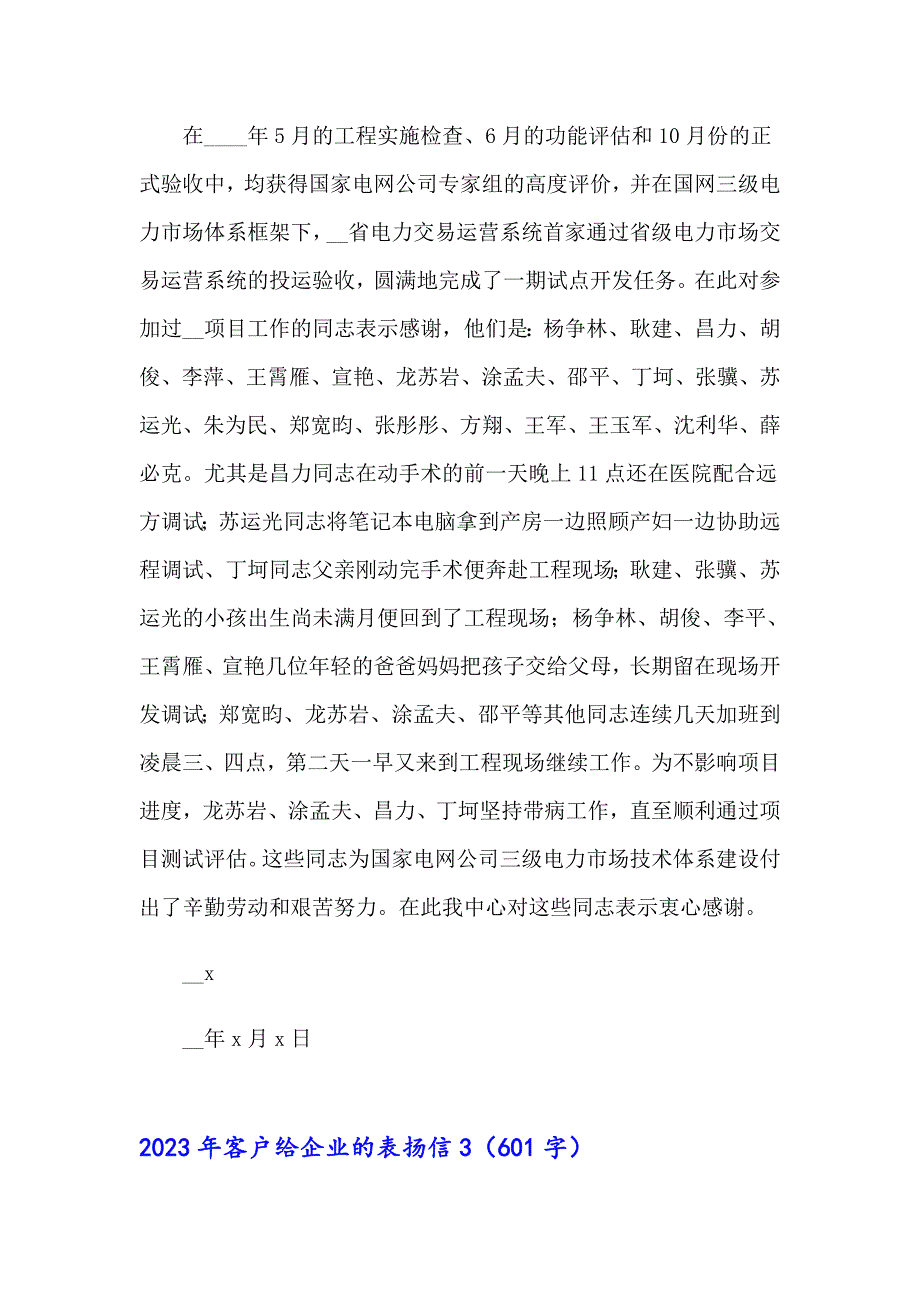 2023年客户给企业的表扬信_第3页