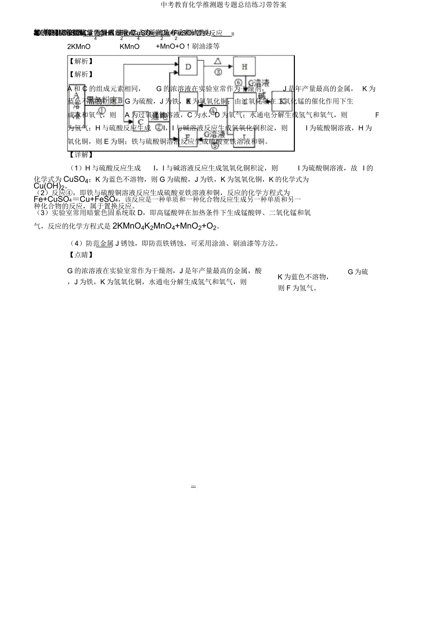 中考教育化学推断题专题总结练习带.docx_第2页