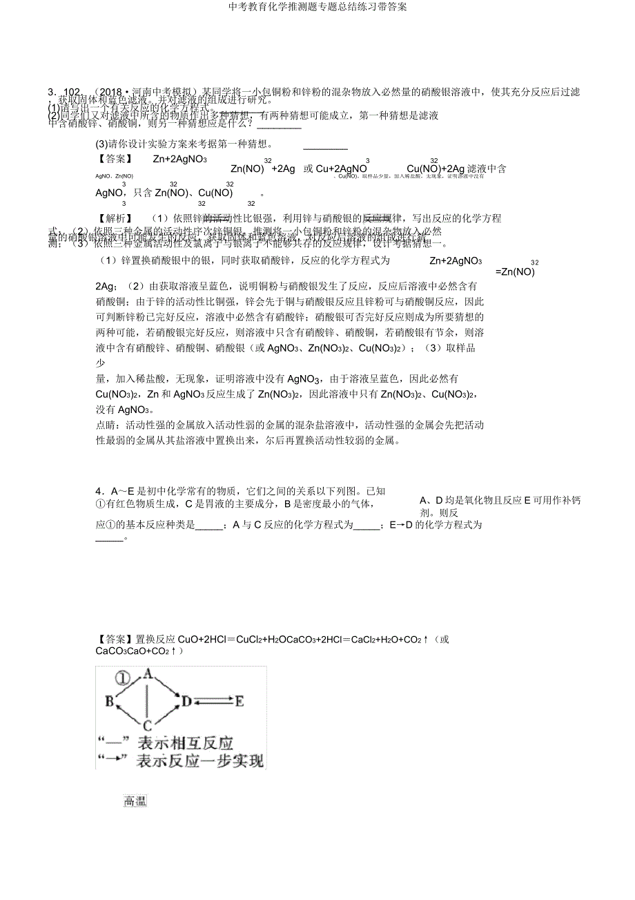 中考教育化学推断题专题总结练习带.docx_第3页