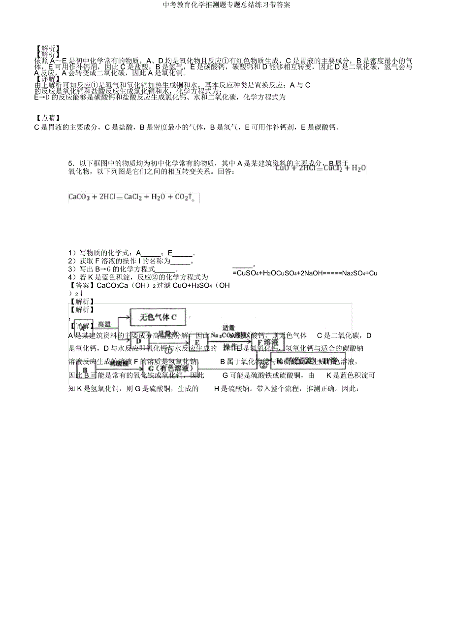 中考教育化学推断题专题总结练习带.docx_第4页