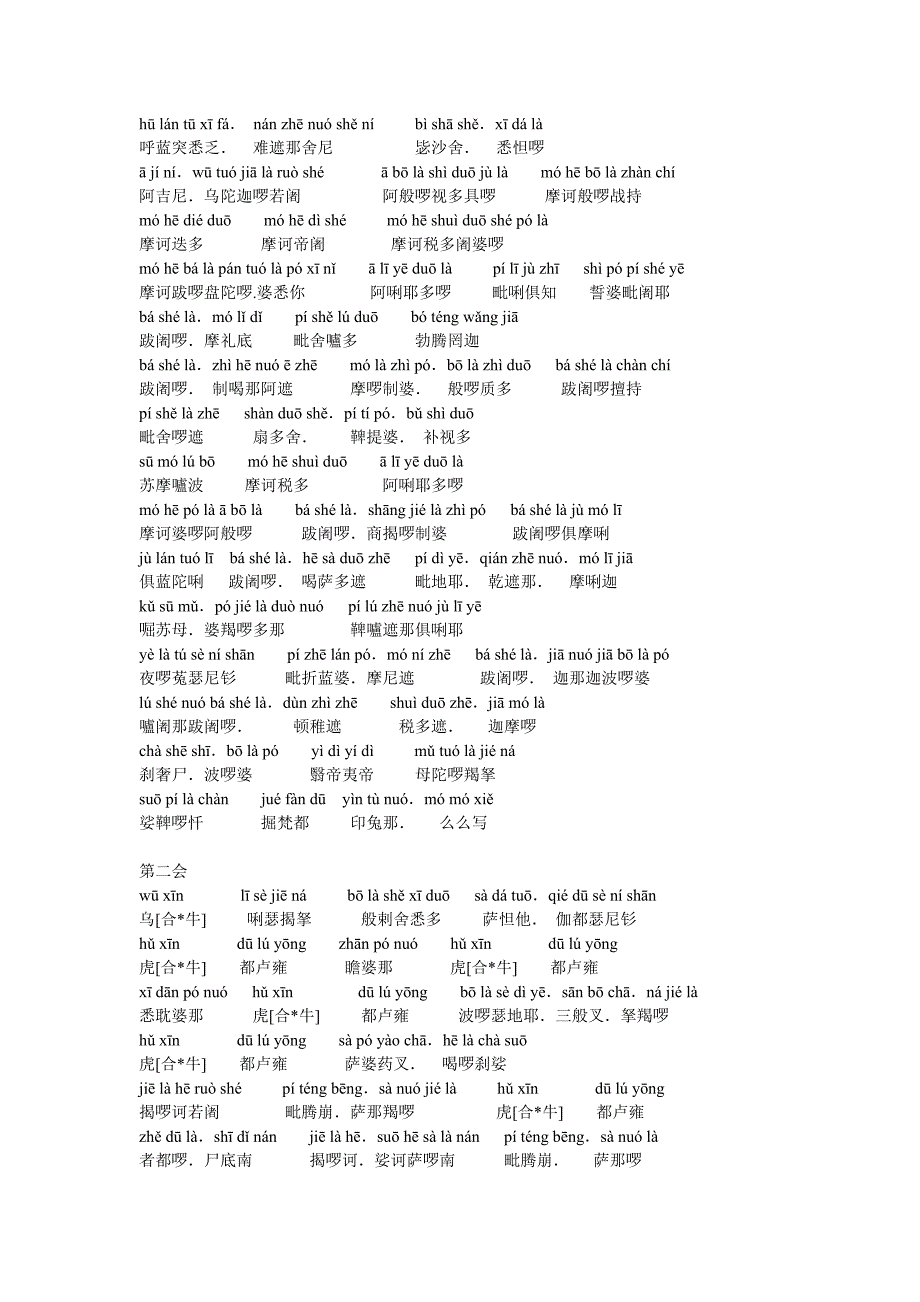 楞严咒拼音导读.doc_第3页