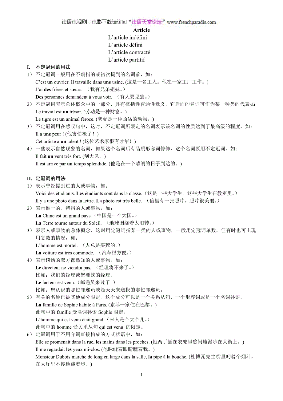 【法语天堂论坛】法语冠词总结.doc_第1页
