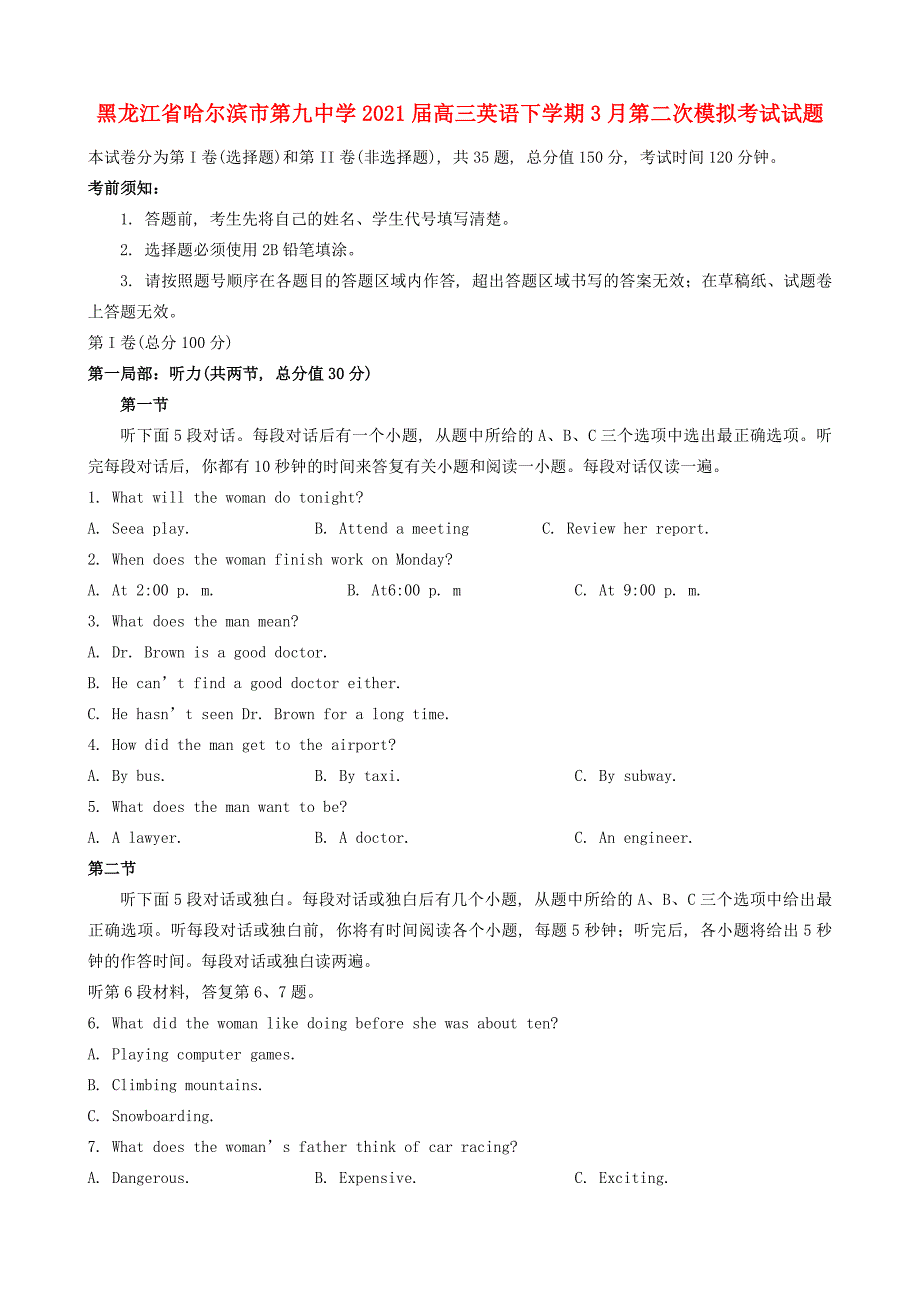 黑龙江省哈尔滨市第九中学2022届高三英语下学期3月第二次模拟考试试题.doc_第1页