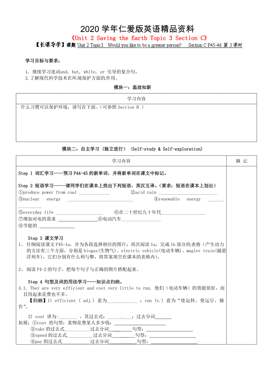 仁爱版九年级上册Unit 2 Saving the Earth Topic 3 Section C讲学稿_第1页