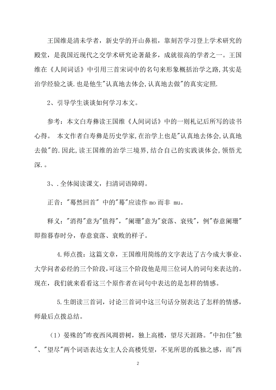 人教版高三上册语文三个境界教案教学设计_第2页