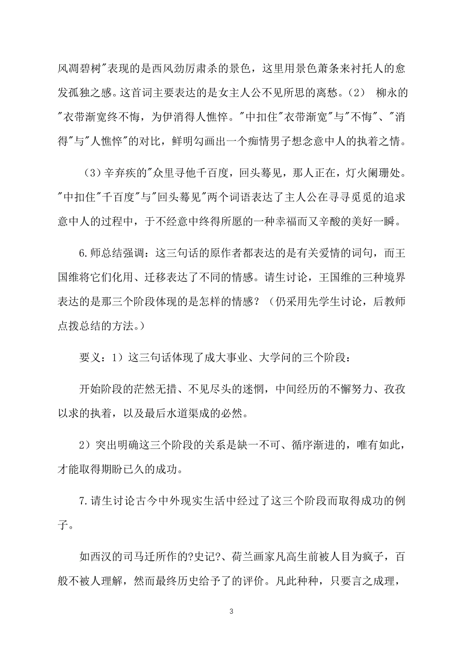 人教版高三上册语文三个境界教案教学设计_第3页