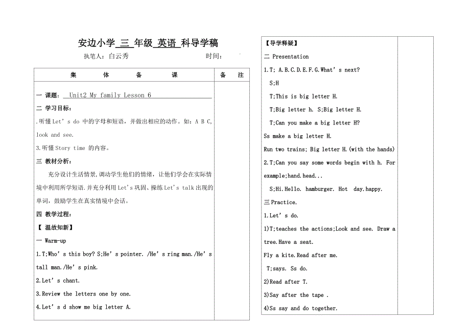 安边小学年级科导学稿my6.doc_第1页