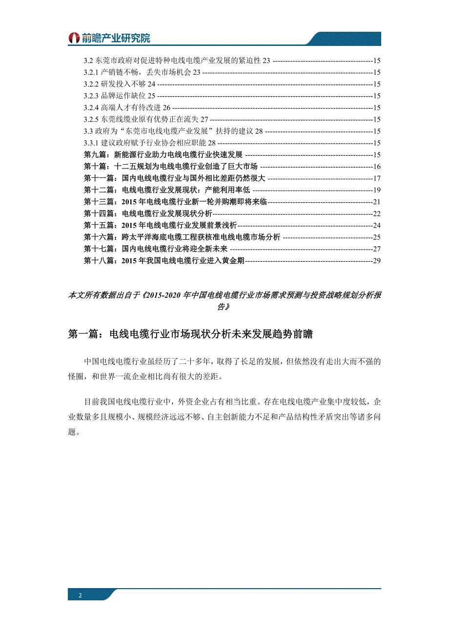 电线电缆行业现状以及未来发展前景分析_第2页