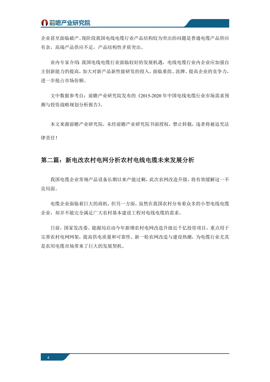 电线电缆行业现状以及未来发展前景分析_第4页