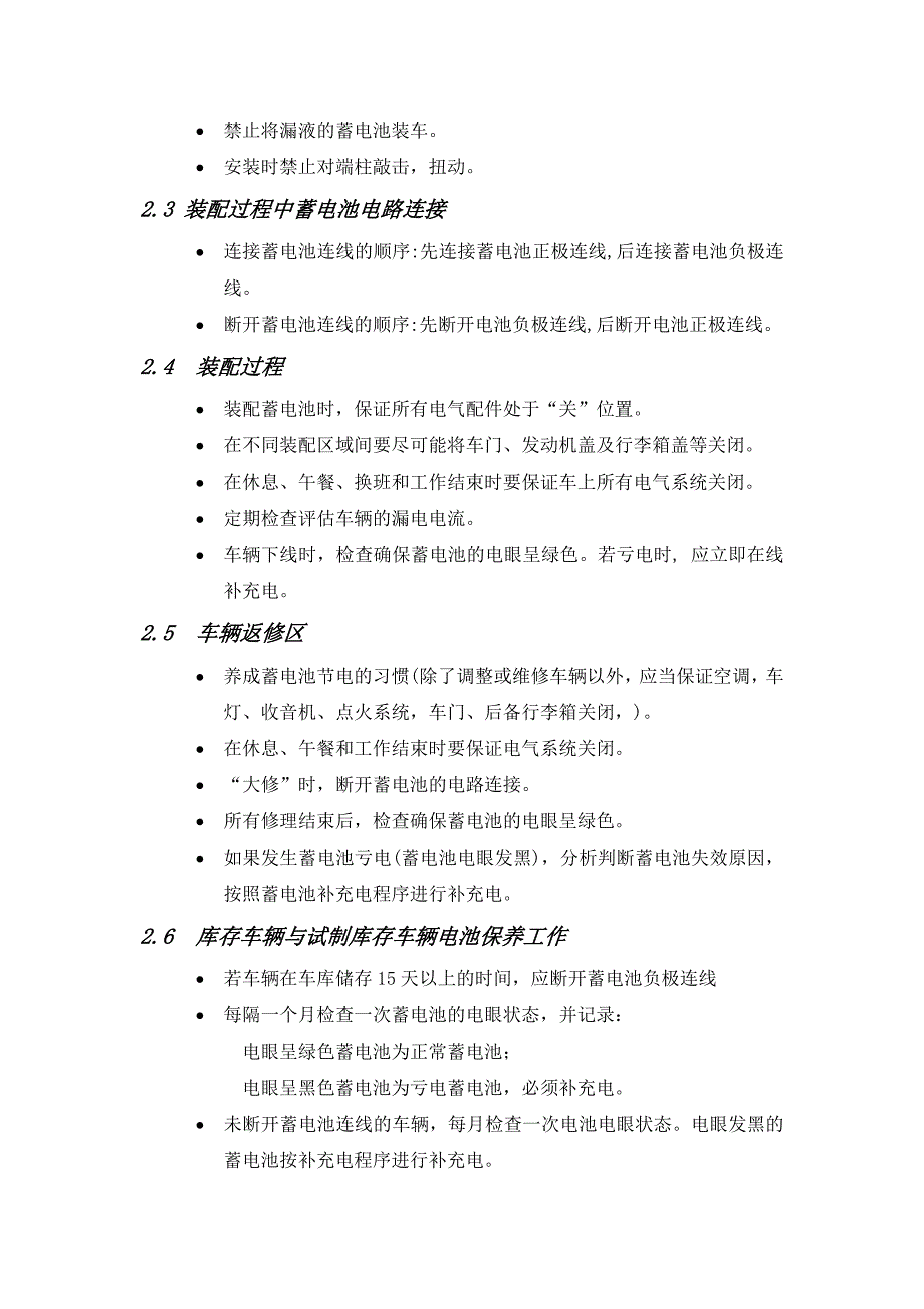 蓄电池使用简要指南电池使用指导电池维护V_第3页