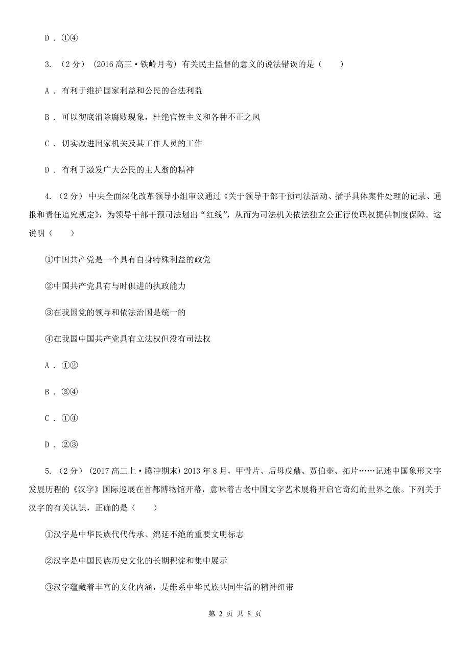 广东省汕尾市高三复习质监卷六政治试卷_第2页