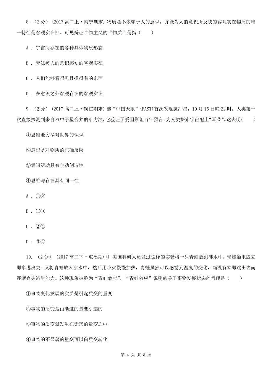 广东省汕尾市高三复习质监卷六政治试卷_第4页