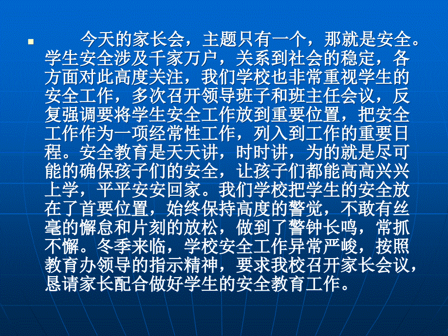 安全教育家长会课件_第2页