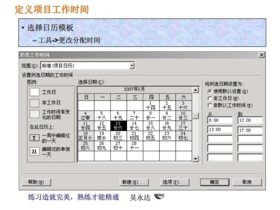 最新实例利用msproject项目ppt课件_第5页