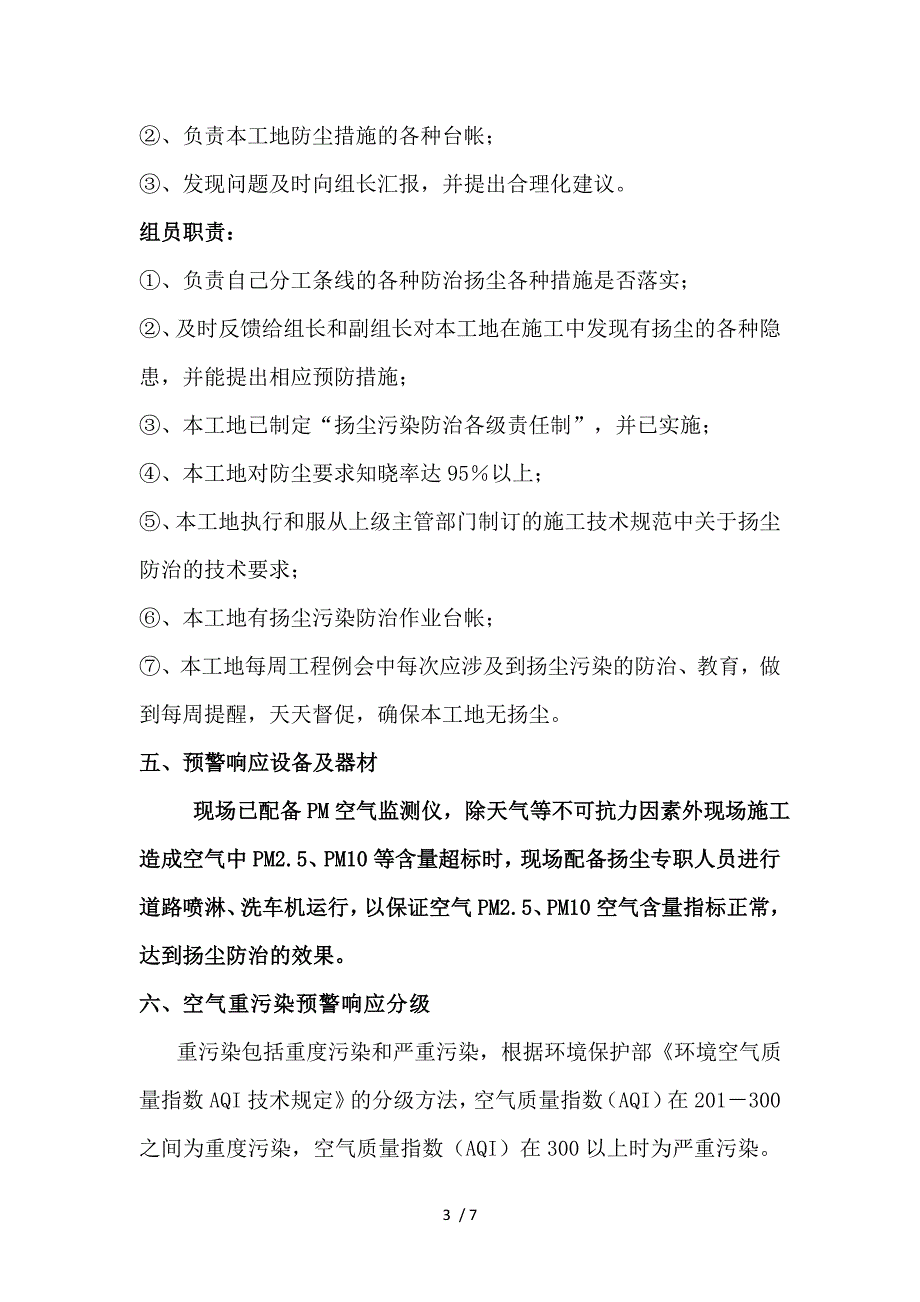 扬尘防治应急预案.doc_第3页