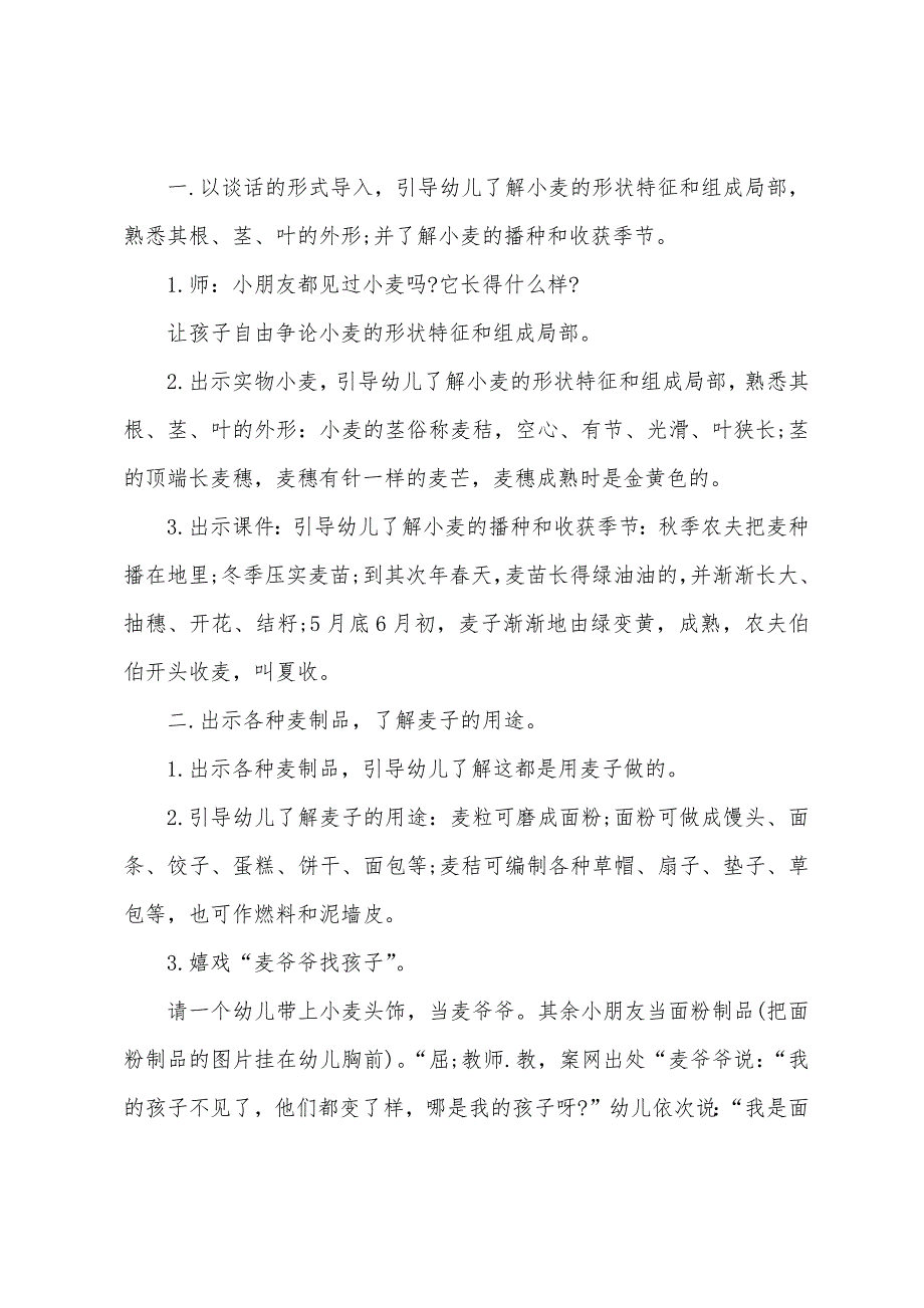 中班社会公开课教案及教学反思《小麦的一生》.docx_第2页