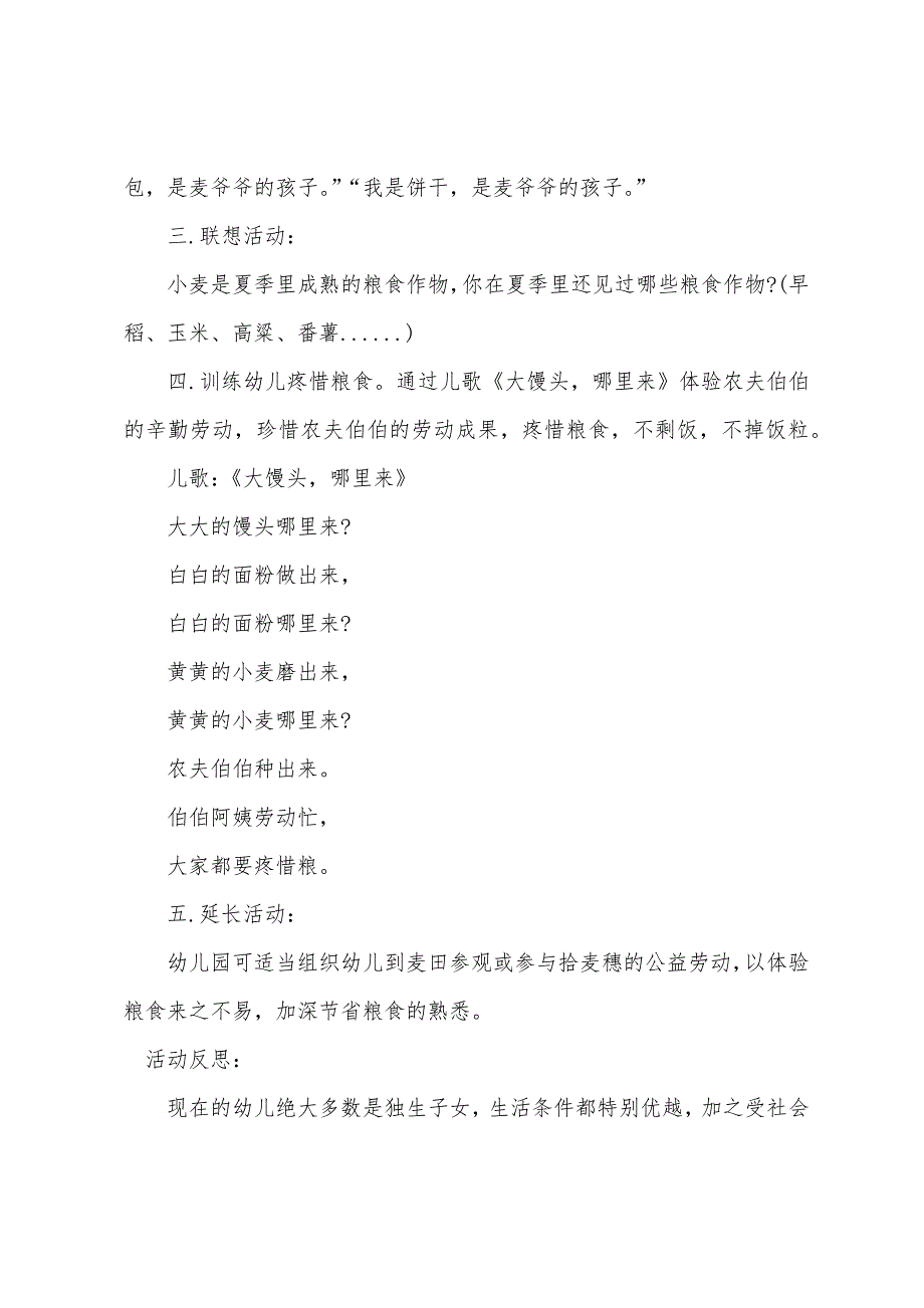 中班社会公开课教案及教学反思《小麦的一生》.docx_第3页