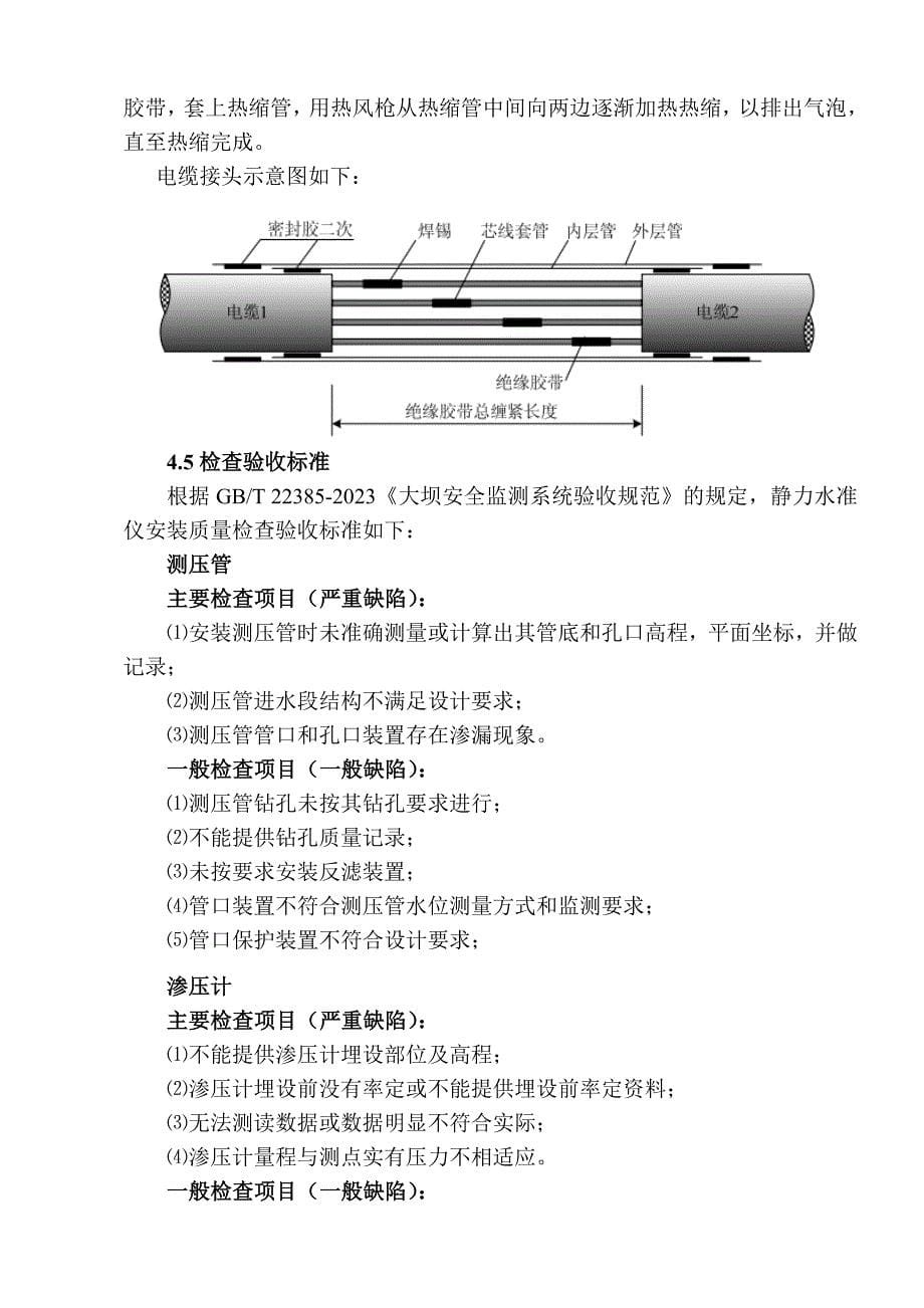 渗压计及测压管施工方案_第5页