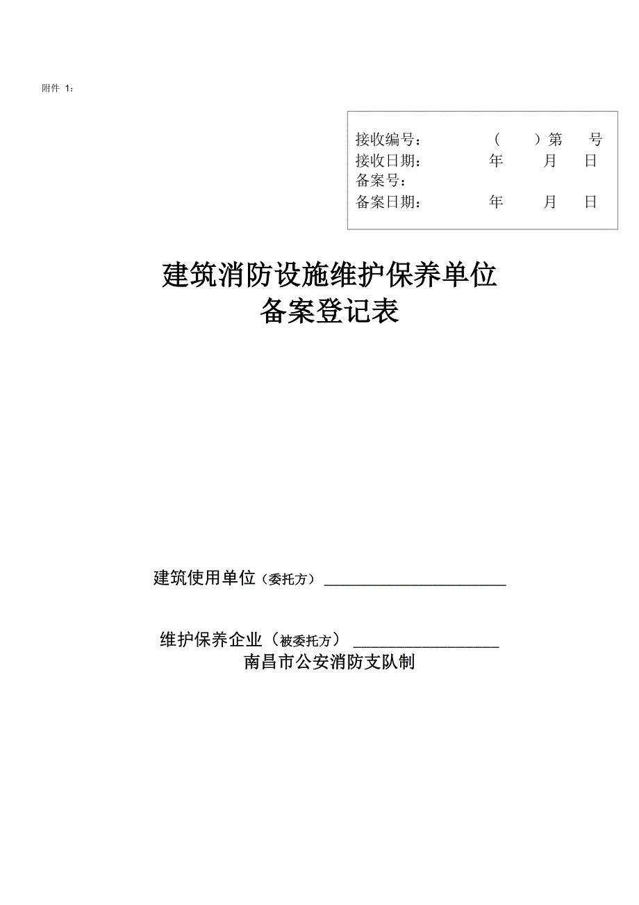 维护保养要求及具备资质_第2页