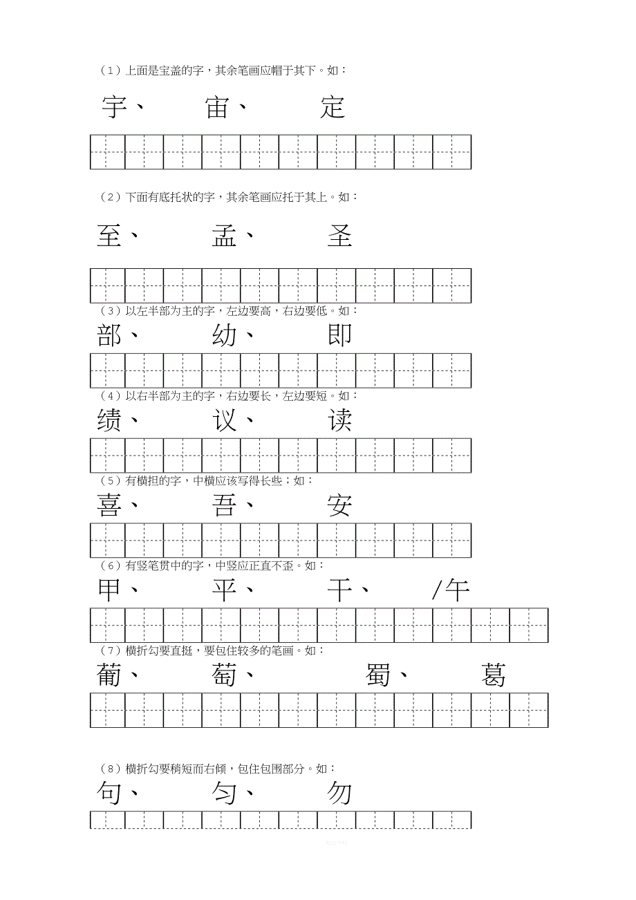 练字间架结构92法手写版.doc_第1页