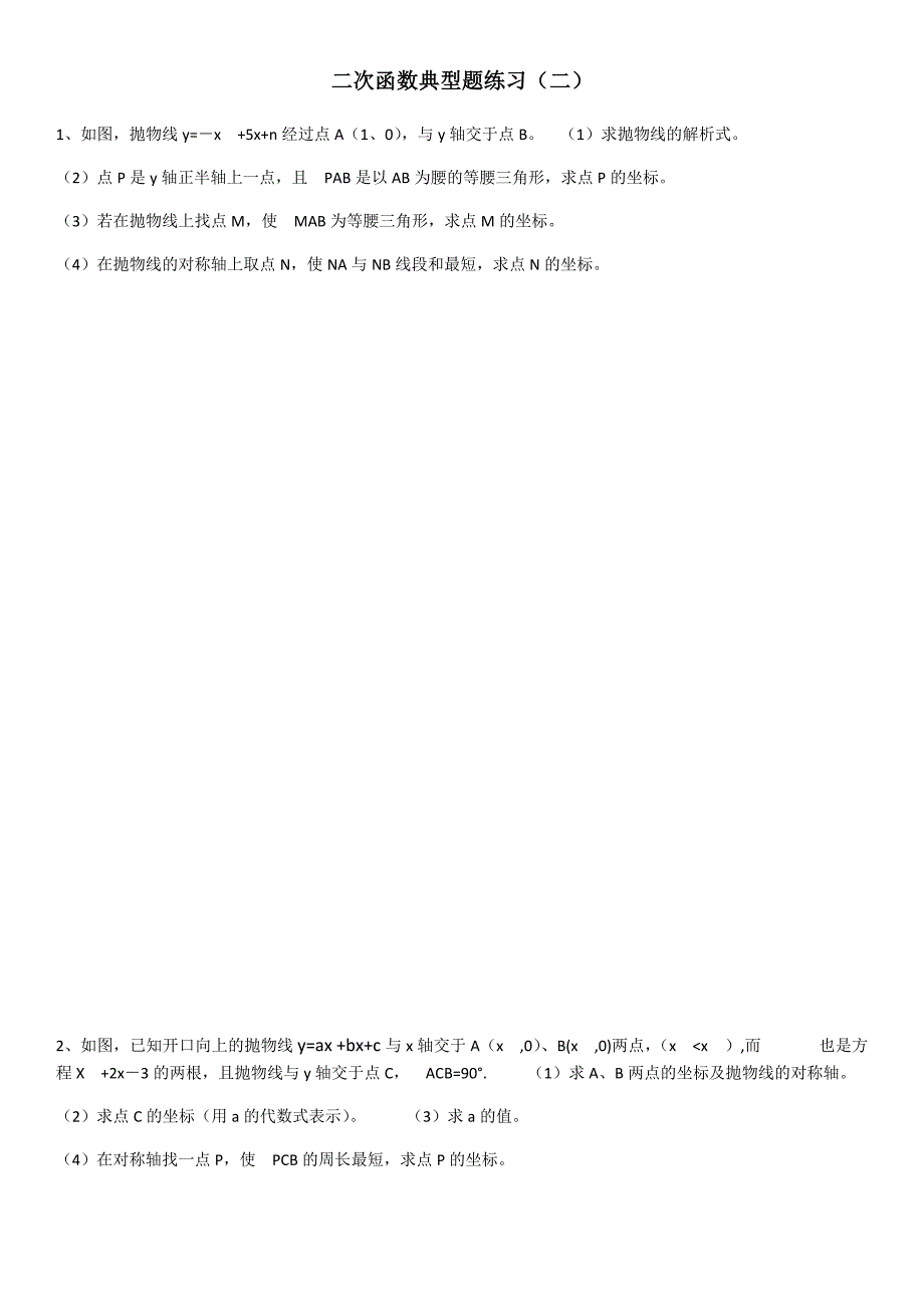 二次函数典型题练习二.docx_第1页