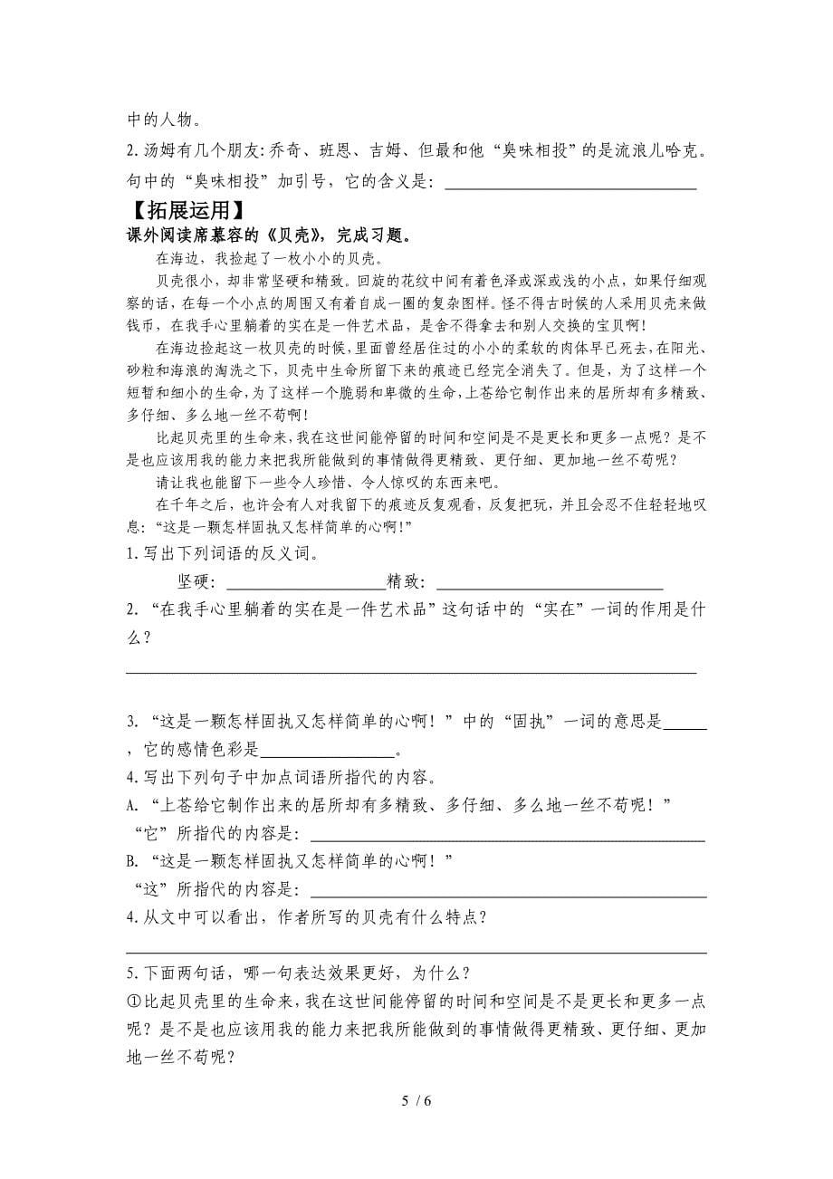 2013年春小学语文六年级随堂作业(四)_第5页