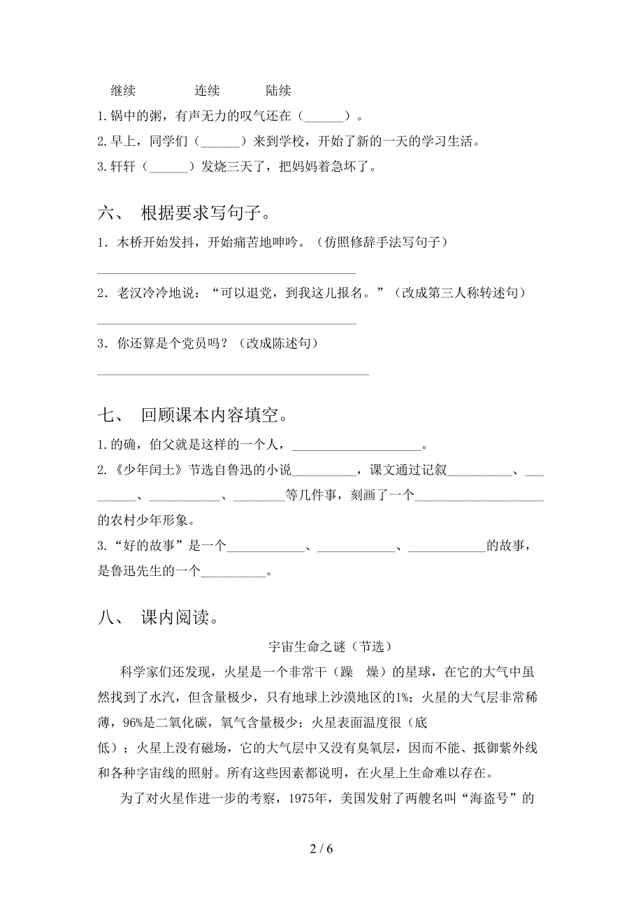 湘教版2021小学六年级语文上学期期末考试综合知识检测_第2页